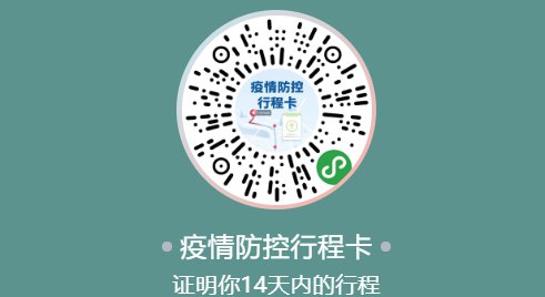 支付宝搜索"通信行程卡"方式五:发送短信cxmyd到所属运营商(电信10001