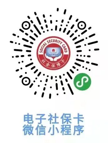 邢台电子社保卡微信小程序申领流程
