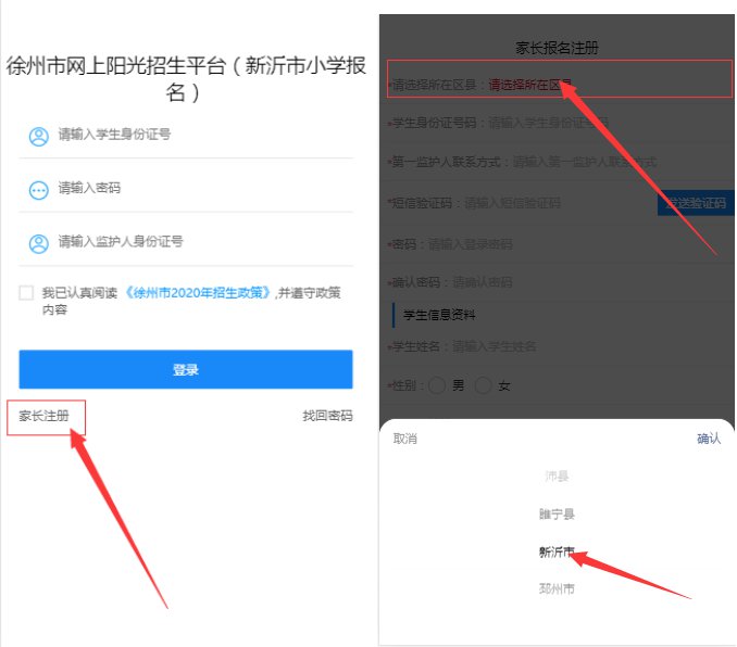 芳草地小学招生简章图片