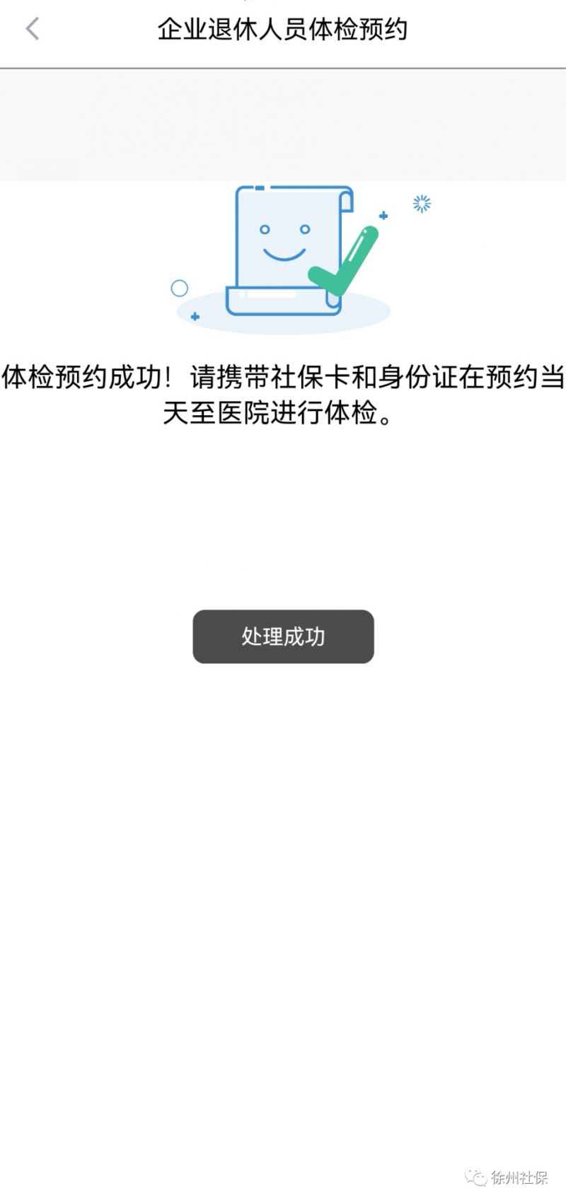 [社保资讯] 2026