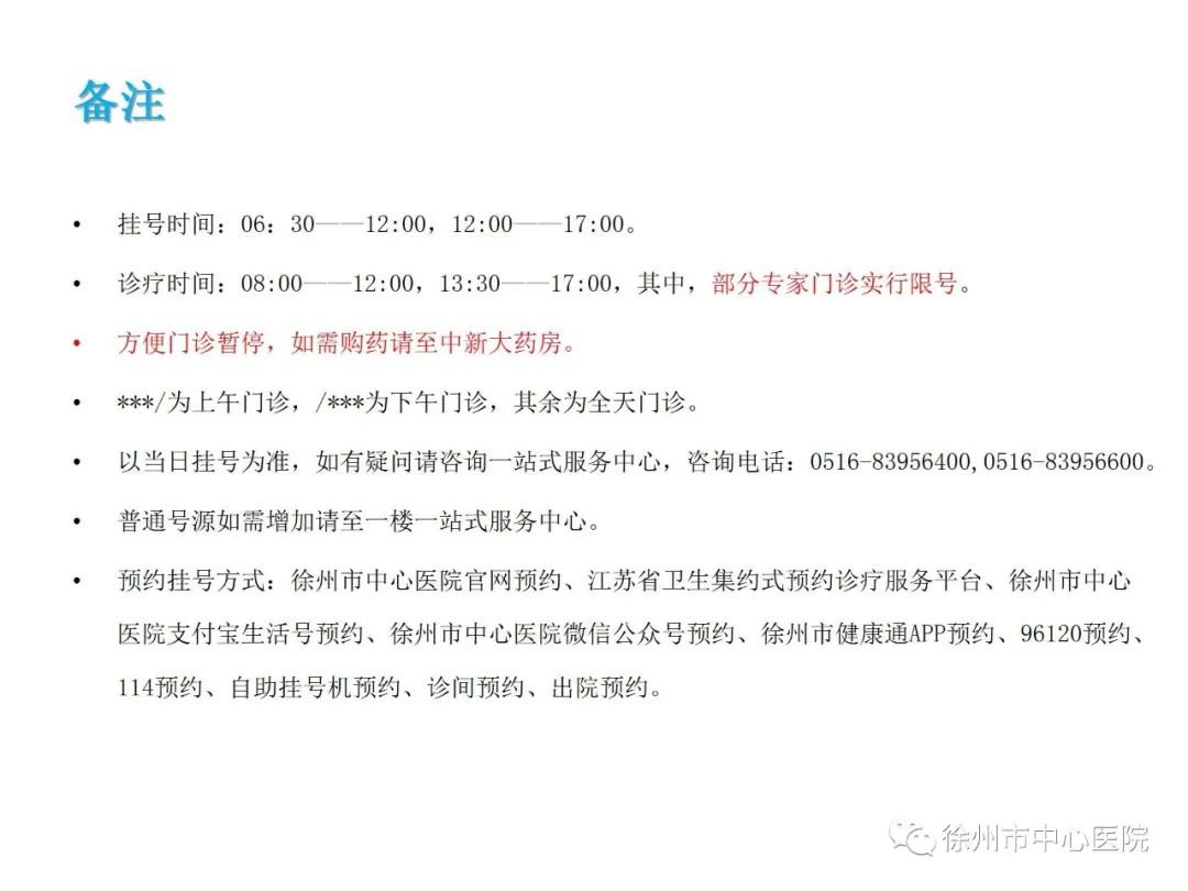 2022年春节徐州市中心医院门诊出诊时间表 2022年春节徐州市中心医院