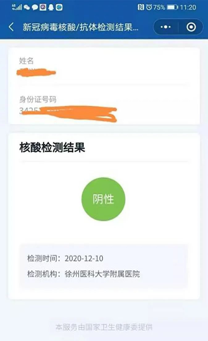 徐医附院核酸检测报告在哪查- 徐州本地宝