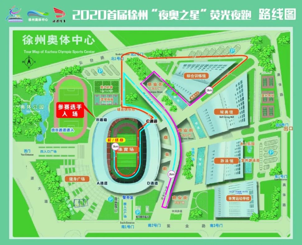 公司徐州市云龙区文化体育和旅游局徐州奥体中心经营管理有限公司三