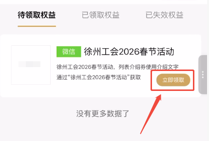 2026徐州总工会工惠促消费助力苏超文体消费券活动