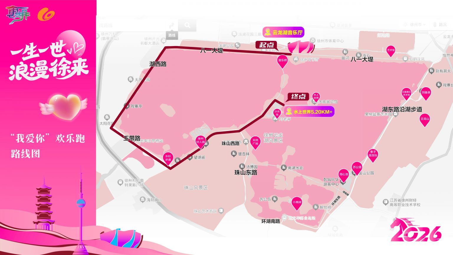 【本地资讯】2026徐州云龙湖欢乐跑公交绕行方案及参赛专属福利