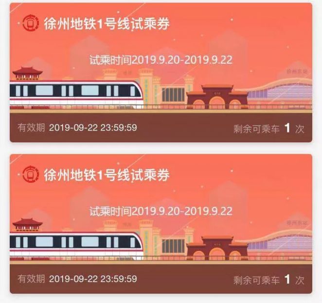 徐州地铁一号线什么时候可以乘坐