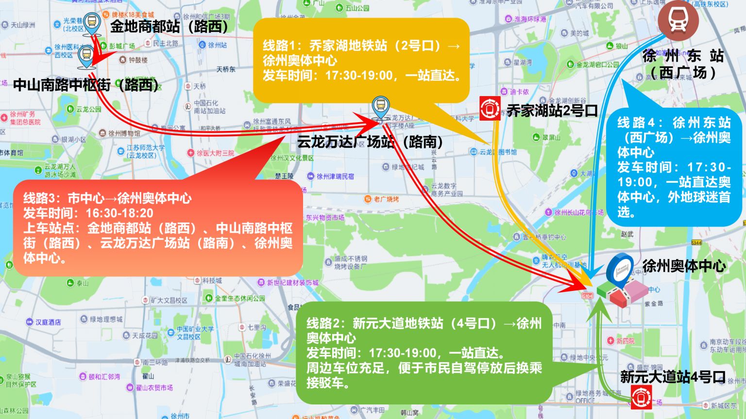 2026年苏超徐州VS泰州徐州公交三大专属福利