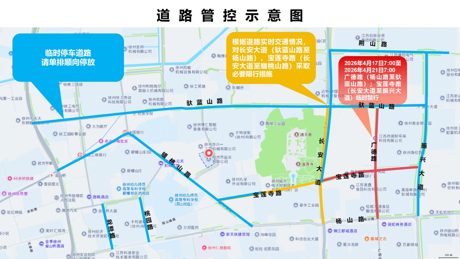 2026年徐州三月三蟠桃山庙会交通管制