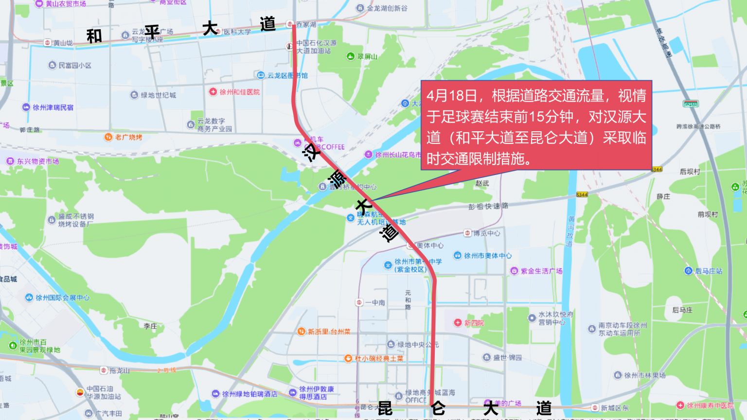 2026苏超徐州VS泰州交通管制措施