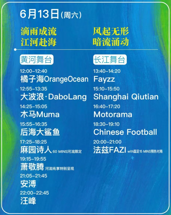 【本地资讯】2026徐州花厅河流音乐节演出时间表