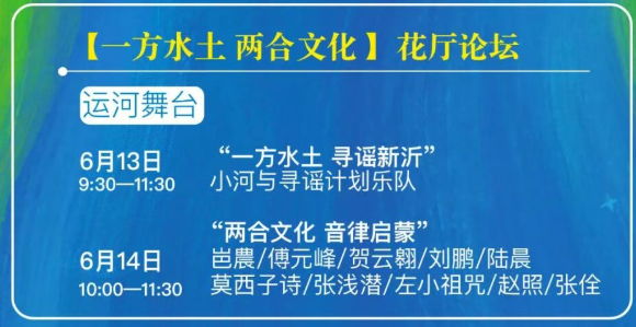 【本地资讯】2026徐州花厅河流音乐节演出时间表