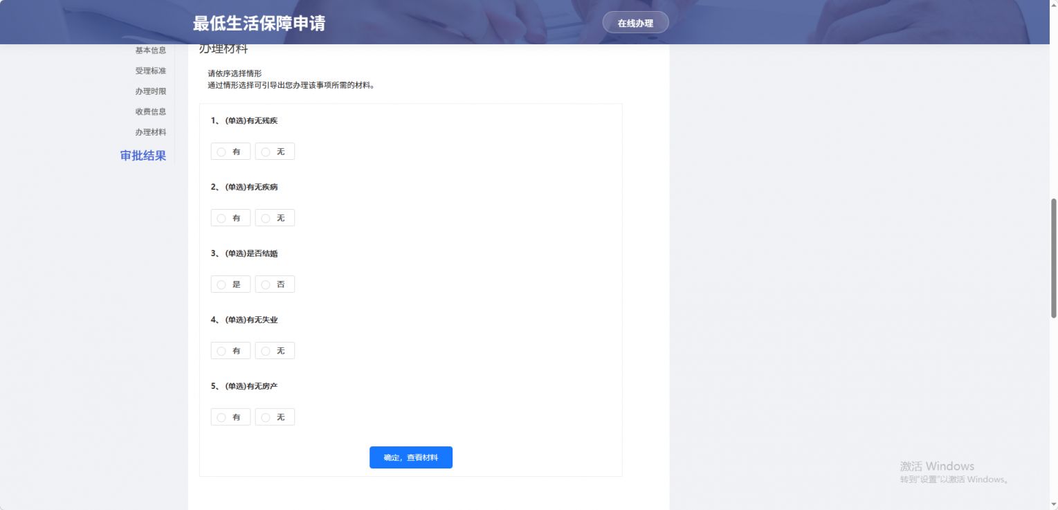 2026低保户线上申请流程教学