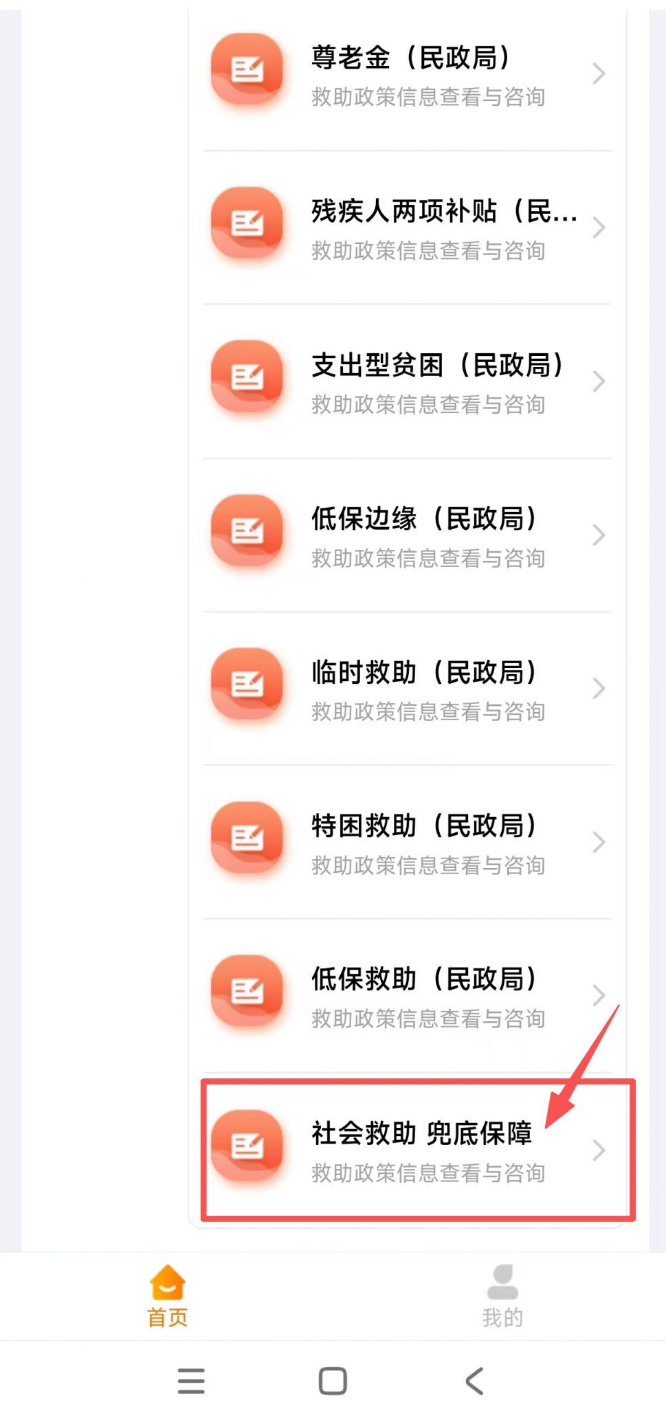 2026低保户线上申请流程教学