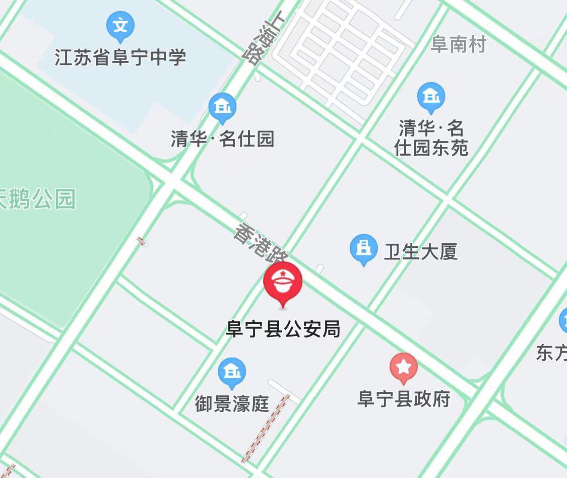 盐城市阜宁县公安局在哪里