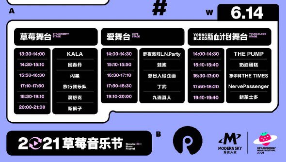 东台草莓音乐节6月14日嘉宾阵容有哪些2021
