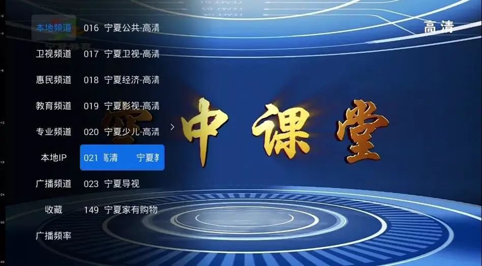 宁夏教育频道在电视上怎么找?