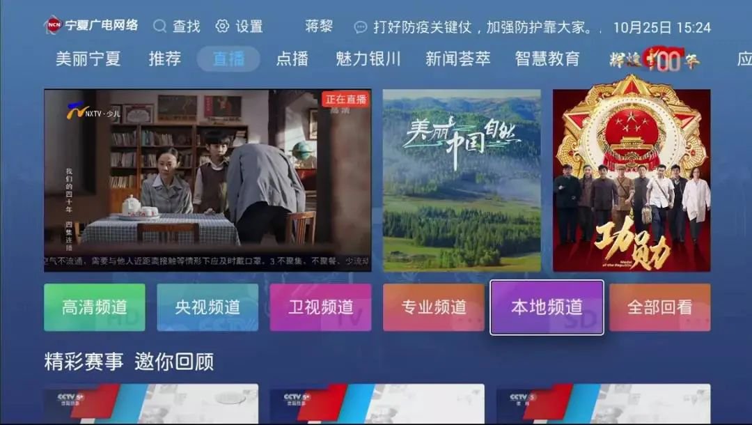 宁夏教育频道在电视上怎么找?