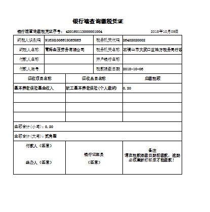 山东省电子税务局社保费企业缴费操作指南