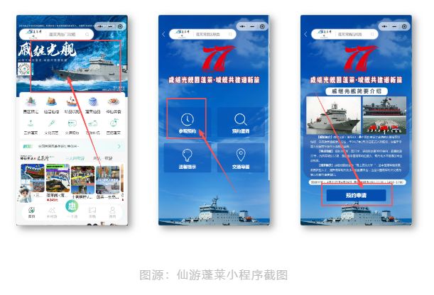 2026烟台舰艇免费参观预约指南（时间+入口）