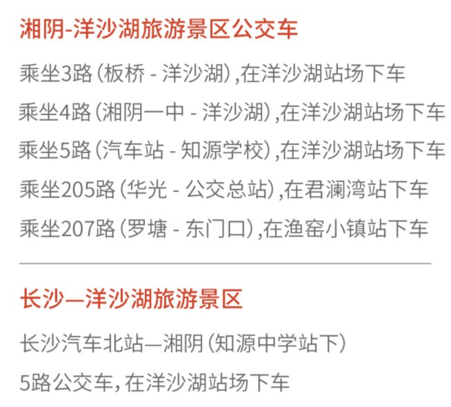 交通攻略線下購票:68元/人次網上優惠門票:58元/人次結束時間:2月28日