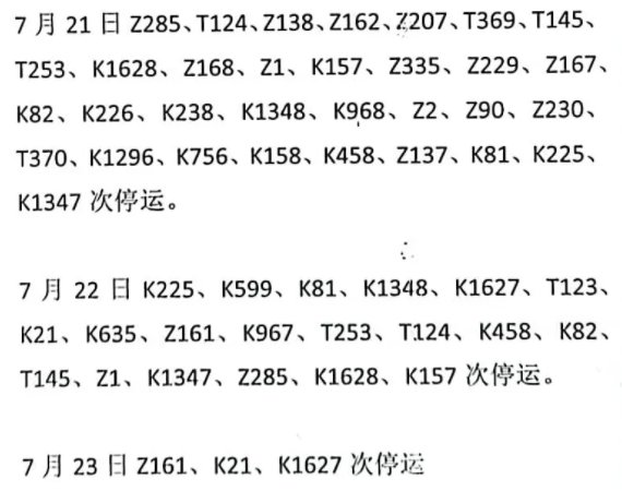 受北方连日强降雨影响,途经岳阳火车站的z285,t124等多趟列车停运或