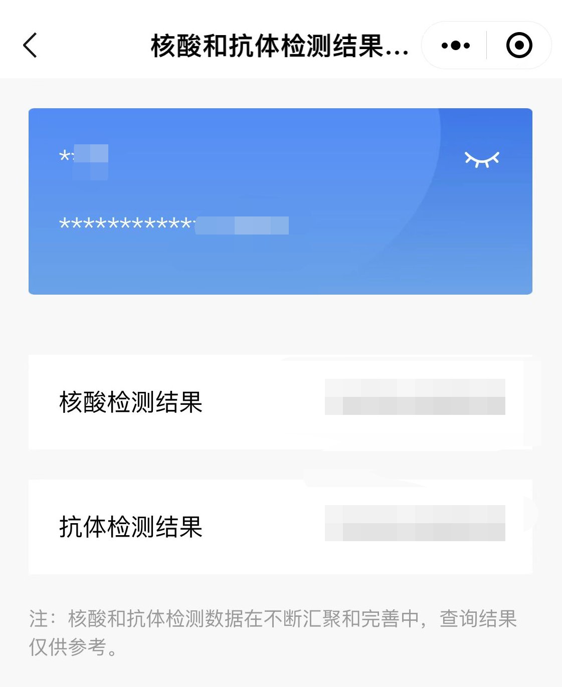 运城市妇幼保健院新冠核酸检测报告结果结果查询