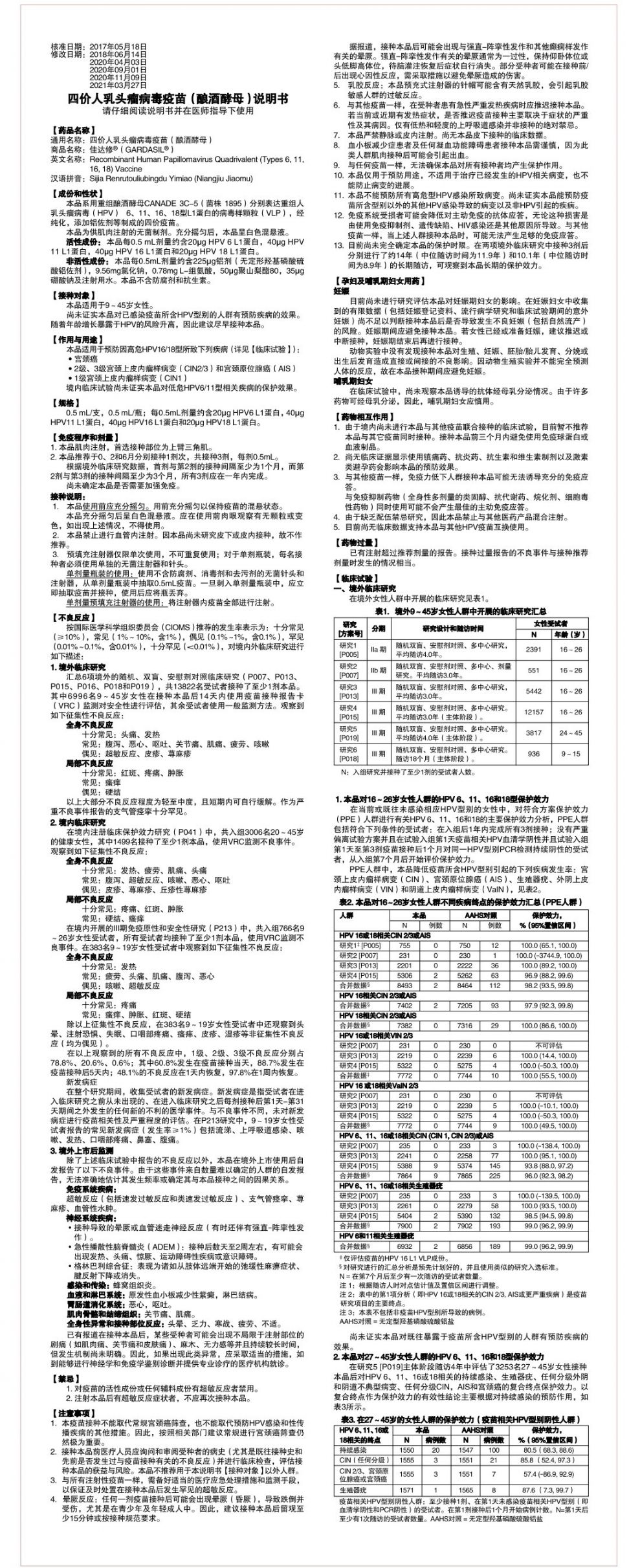 四價hpv宮頸癌疫苗說明書- 運城本地寶