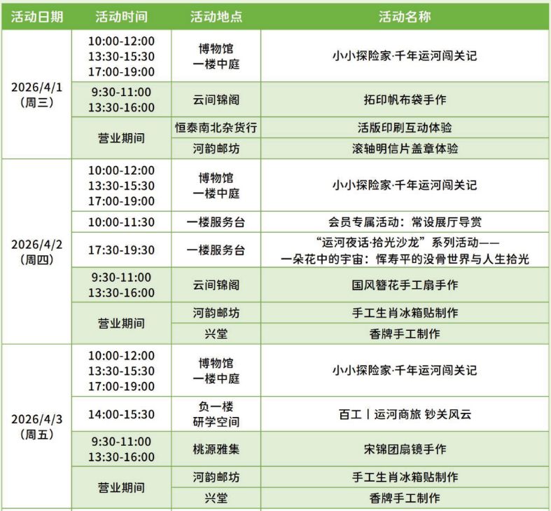 2026中国大运河博物馆春假清明开放时间+活动一览