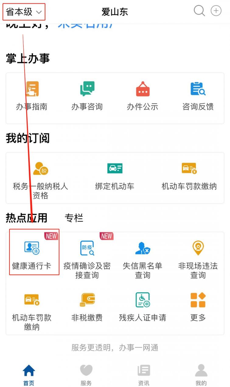 淄博市民申請山東健康通行卡流程(小程序 app)