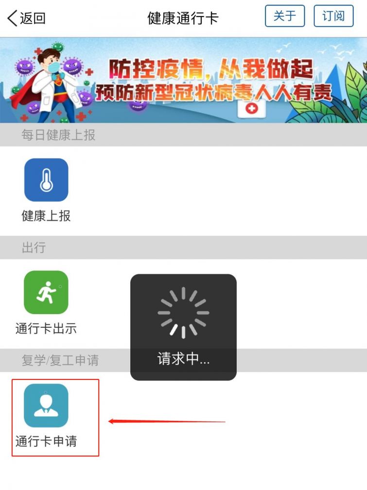 淄博市民申請山東健康通行卡流程(小程序 app)