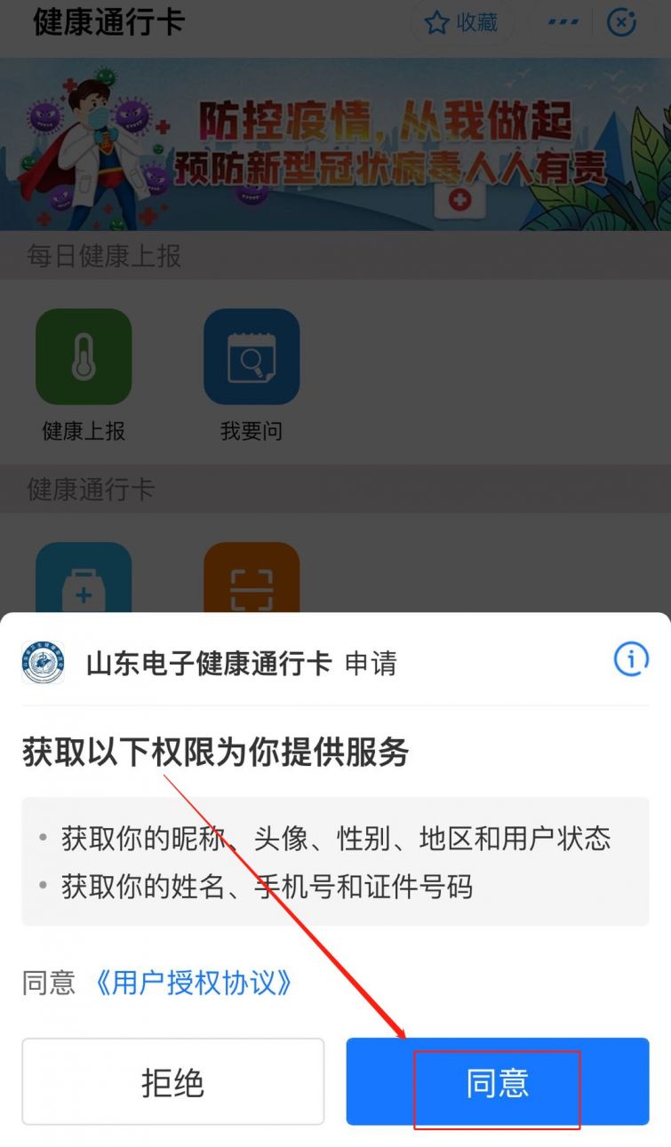 淄博申请山东健康通行卡支付宝流程