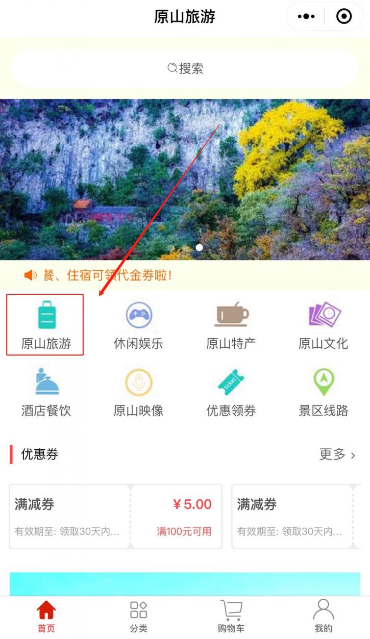 淄博原山国家森林公园疫情期间在线购票指南对象流程入口