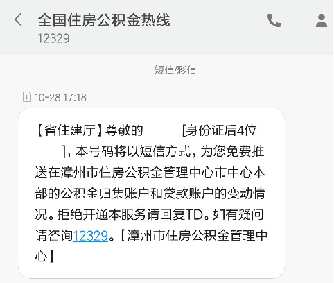 公积金短信收不到验证码