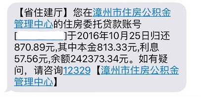 公積金短信提醒 12329公積金短信開通