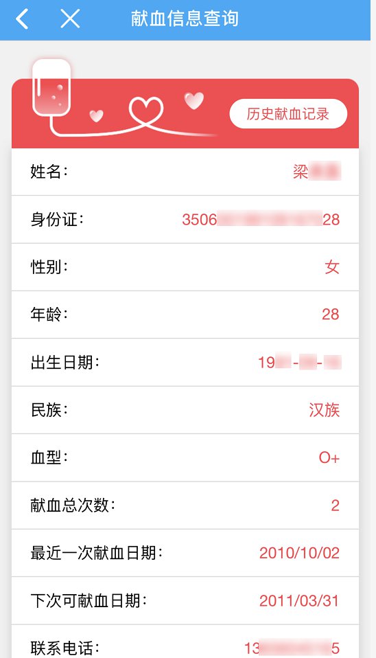 漳州献血记录查询指南