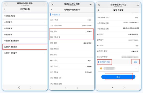 福建省纯商业住房贷款“公积金冲还贷”线上办理流程