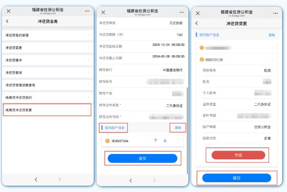 福建省纯商业住房贷款“公积金冲还贷”线上办理流程