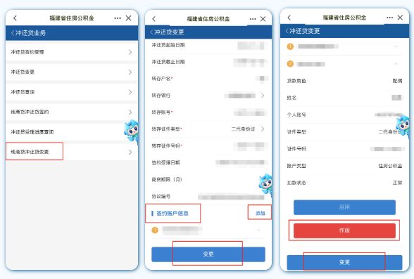 福建省纯商业住房贷款“公积金冲还贷”线上办理流程