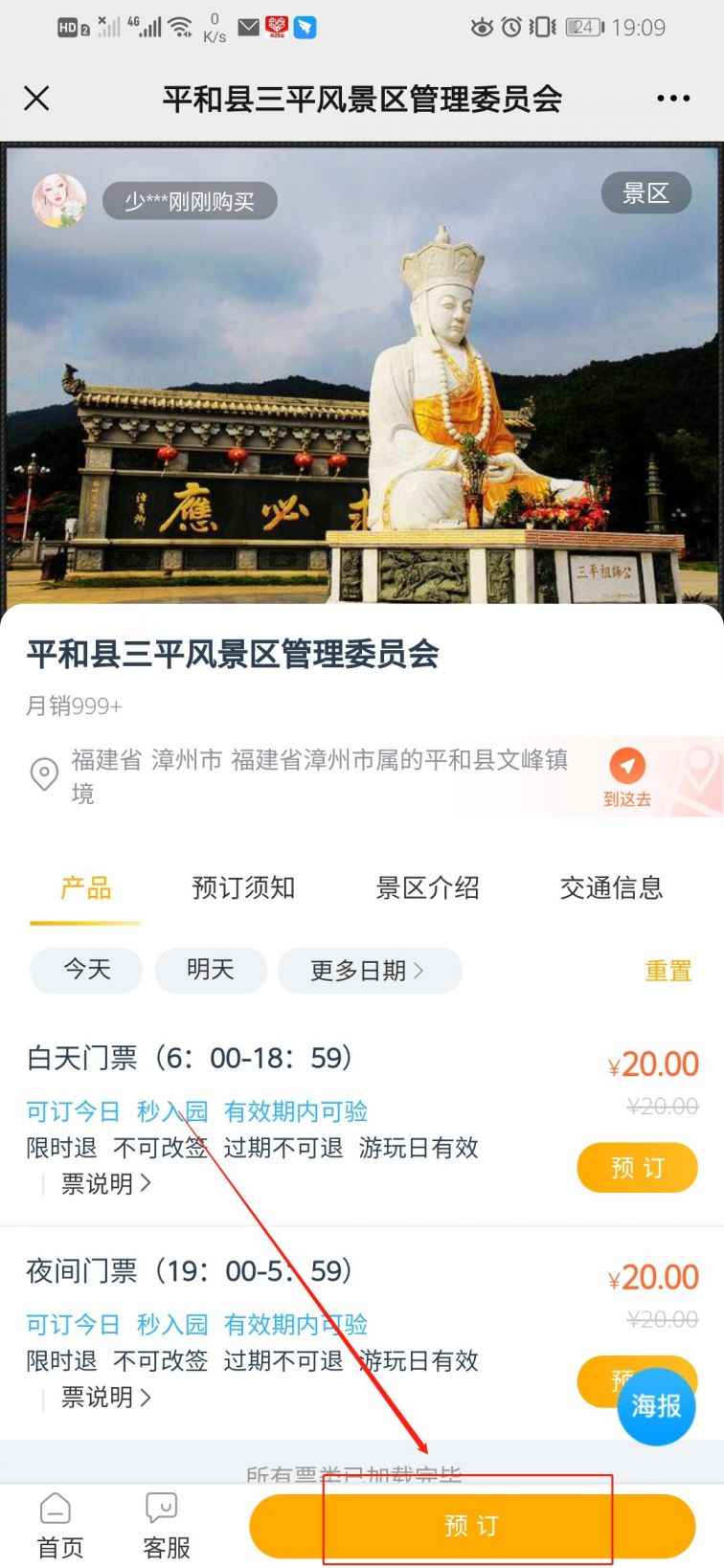 漳州平和三平寺门票预约方式 漳州平和三平寺门票预约方式 - 漳州本地