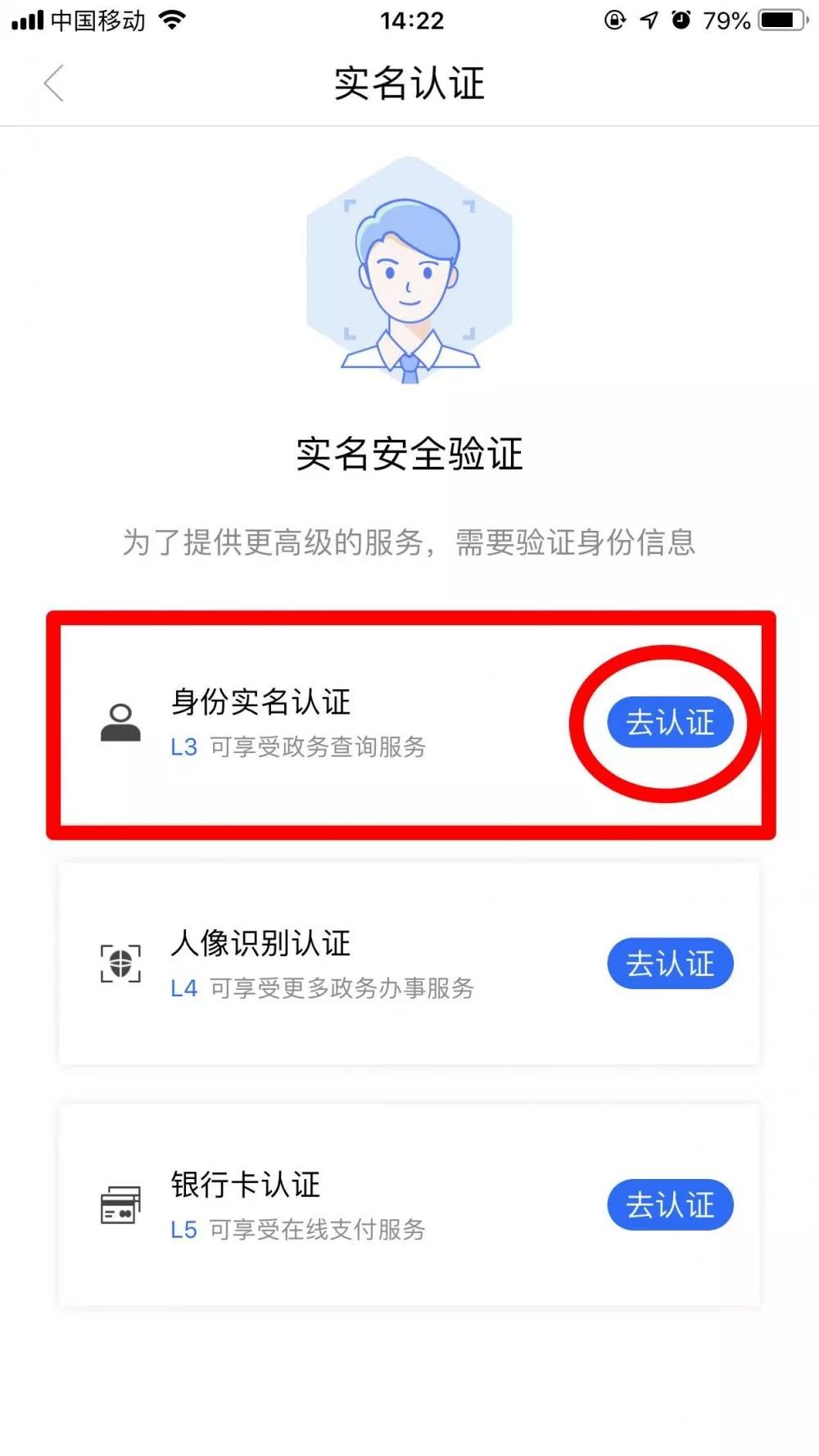 漳州通实名认证怎么弄?