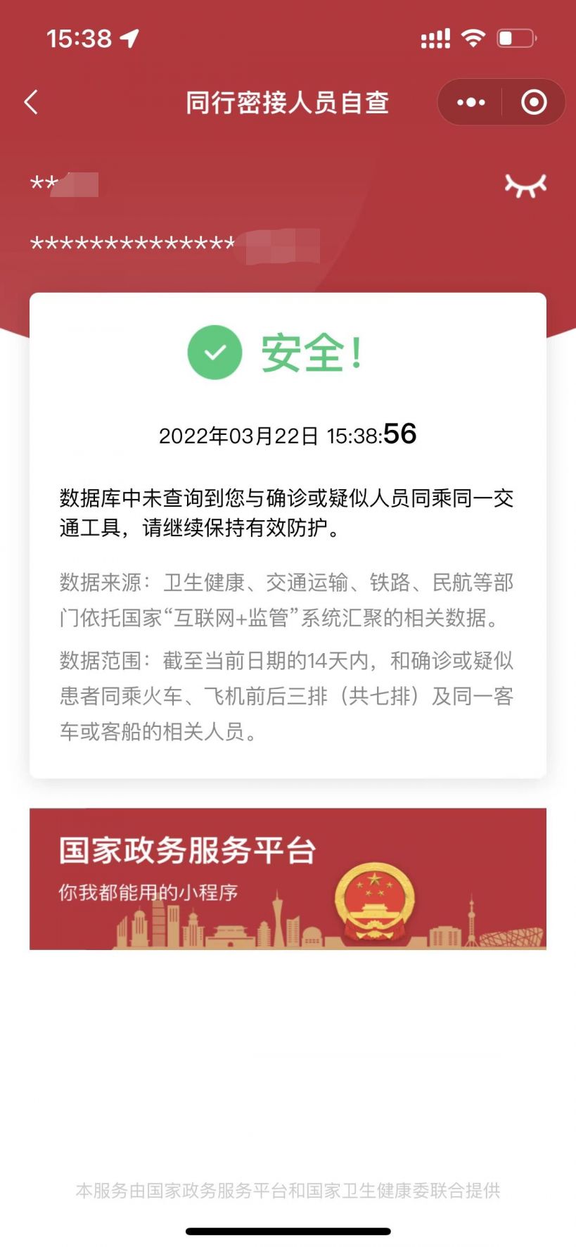 小编提醒:微信搜索公众号漳州本地宝,关注后在对话框发送【密接码】可