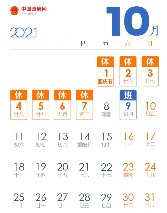 2021湛江国庆节放假安排