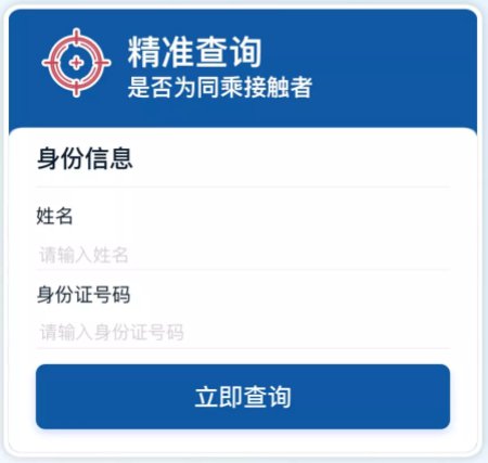 湛江如何查询自己是患者同乘接触者