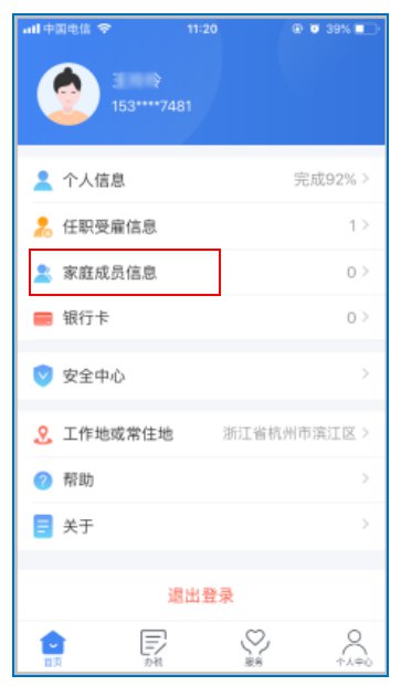 个人所得税app如何完善相关信息
