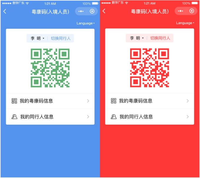 广东入境人员粤康码有多少种颜色