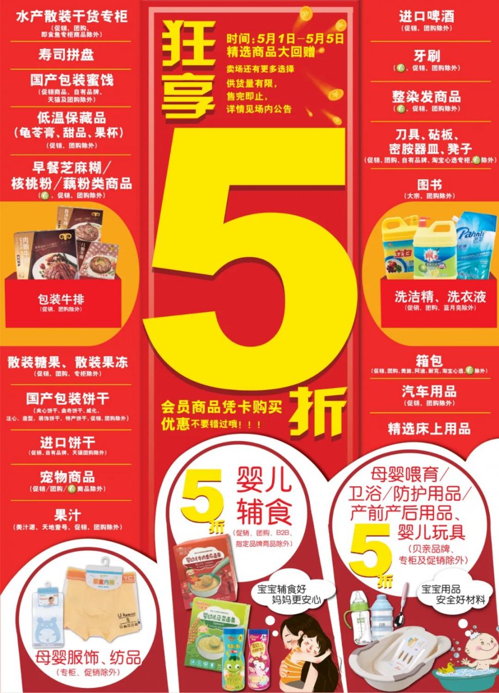 2020湛江大润发商场五一专享五折精选商品活动