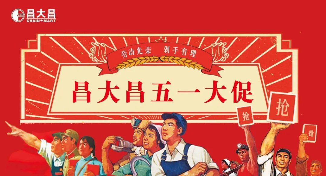 2020湛江昌大昌购物广场五一大促优惠活动