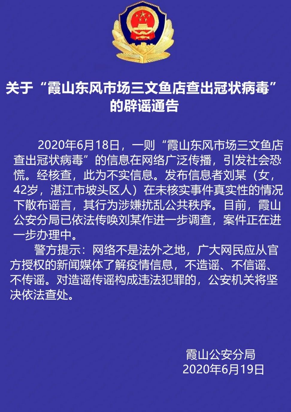 湛江霞山东风市场三文鱼店有新冠病毒