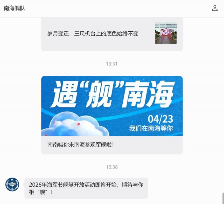 2026湛江有舰艇开放日吗