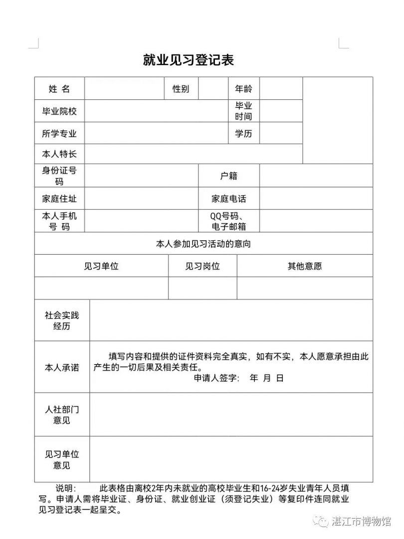 2026湛江市博物馆就业见习岗位招聘
